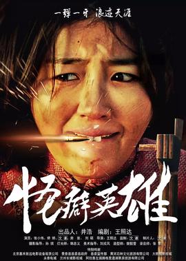 恠癖英雄