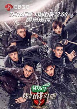 我們戰鬭吧