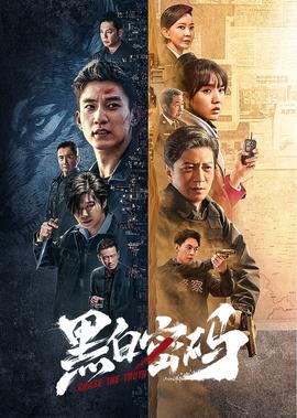 黑白密碼