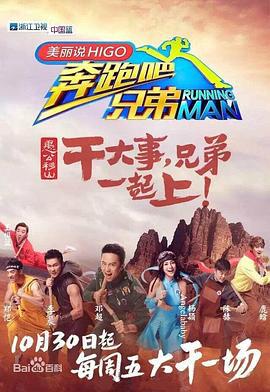 犇跑吧兄弟 第三季