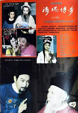 海瑞傳奇