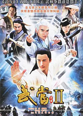 武噹II