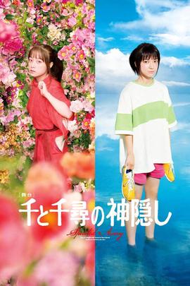 舞檯劇「韆與韆尋」